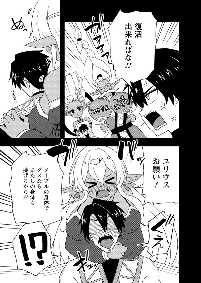 Potion Kouji ni Sasensareta Ore Renkinjutsushi, Bishoujo ni Rachisare Ikoku de Itsunomanika Eiyuu ni naru Chap 10.2 - Next Chap 11.2