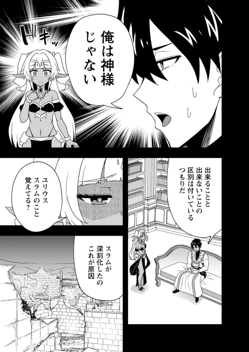 Potion Kouji ni Sasensareta Ore Renkinjutsushi, Bishoujo ni Rachisare Ikoku de Itsunomanika Eiyuu ni naru Chap 10.2 - Next Chap 11.2