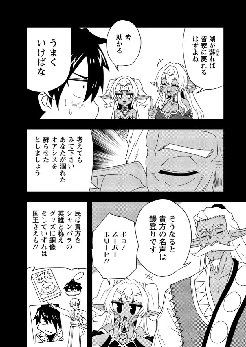 Potion Kouji ni Sasensareta Ore Renkinjutsushi, Bishoujo ni Rachisare Ikoku de Itsunomanika Eiyuu ni naru Chap 10.2 - Next Chap 11.2