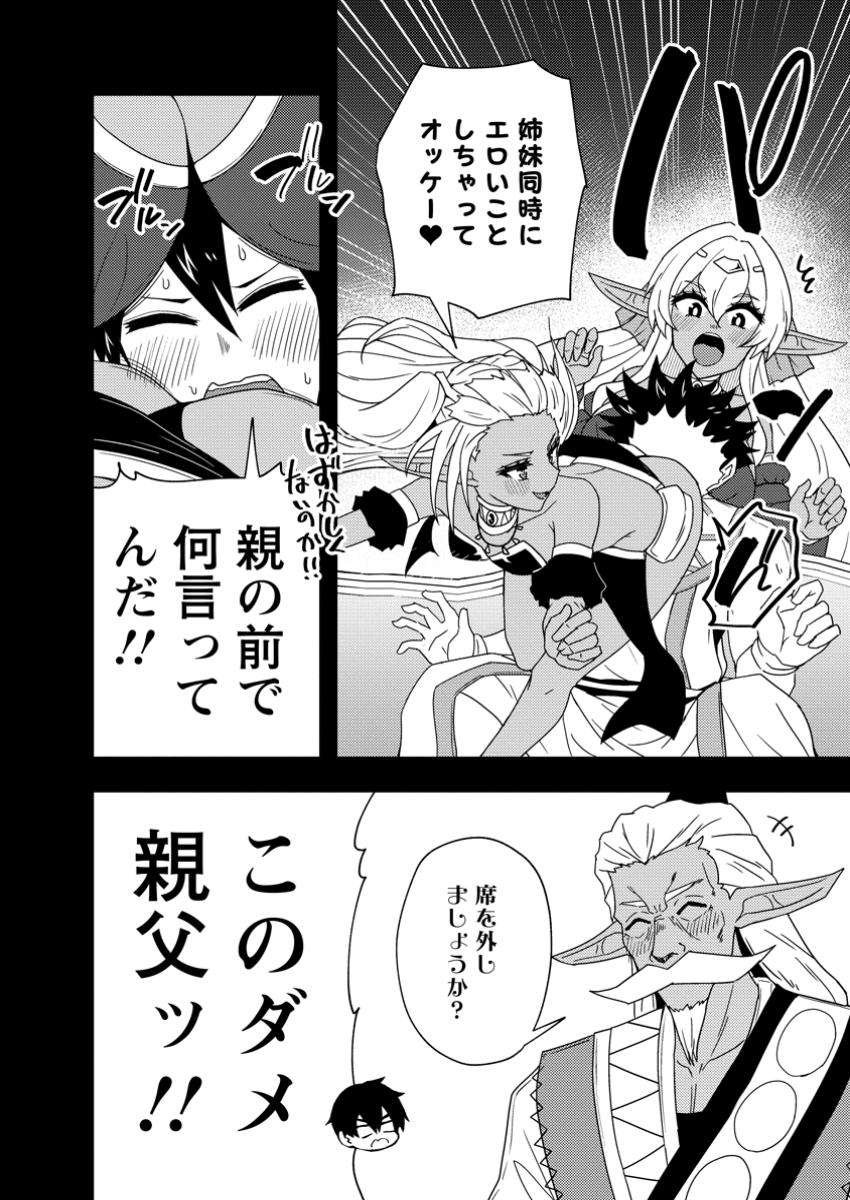 Potion Kouji ni Sasensareta Ore Renkinjutsushi, Bishoujo ni Rachisare Ikoku de Itsunomanika Eiyuu ni naru Chap 10.2 - Next Chap 11.2