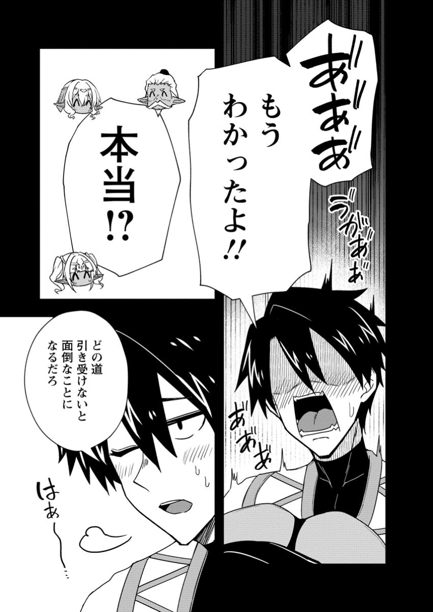 Potion Kouji ni Sasensareta Ore Renkinjutsushi, Bishoujo ni Rachisare Ikoku de Itsunomanika Eiyuu ni naru Chap 10.2 - Next Chap 11.2