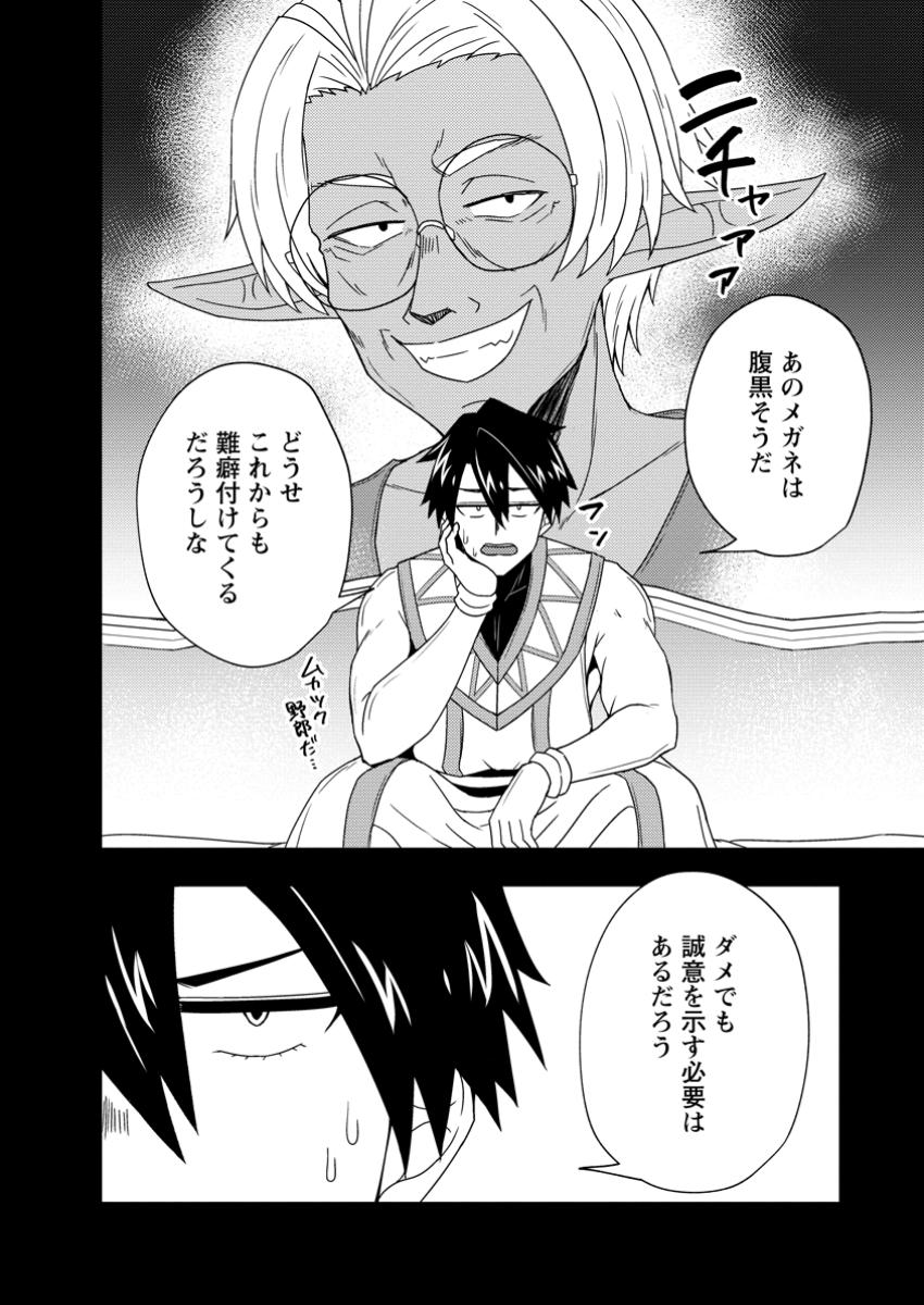 Potion Kouji ni Sasensareta Ore Renkinjutsushi, Bishoujo ni Rachisare Ikoku de Itsunomanika Eiyuu ni naru Chap 10.2 - Next Chap 11.2