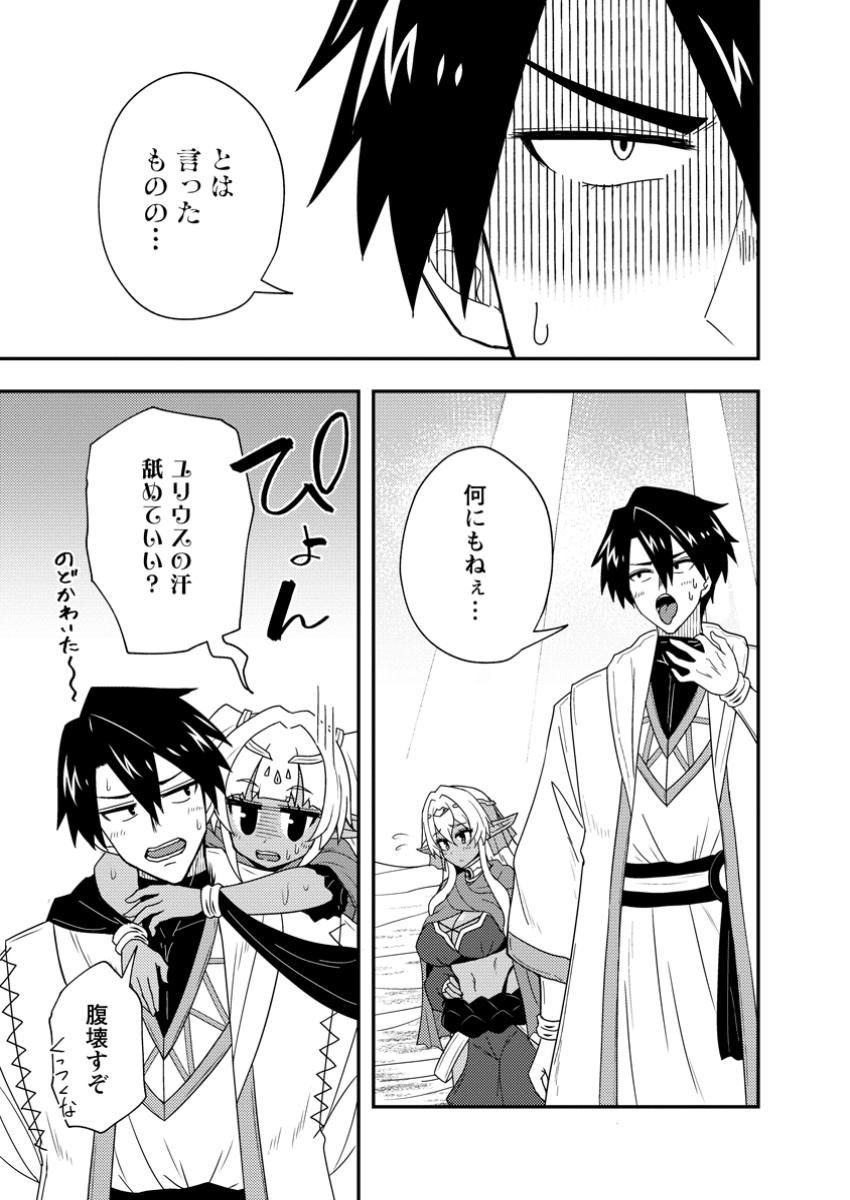 Potion Kouji ni Sasensareta Ore Renkinjutsushi, Bishoujo ni Rachisare Ikoku de Itsunomanika Eiyuu ni naru Chap 10.2 - Next Chap 11.2