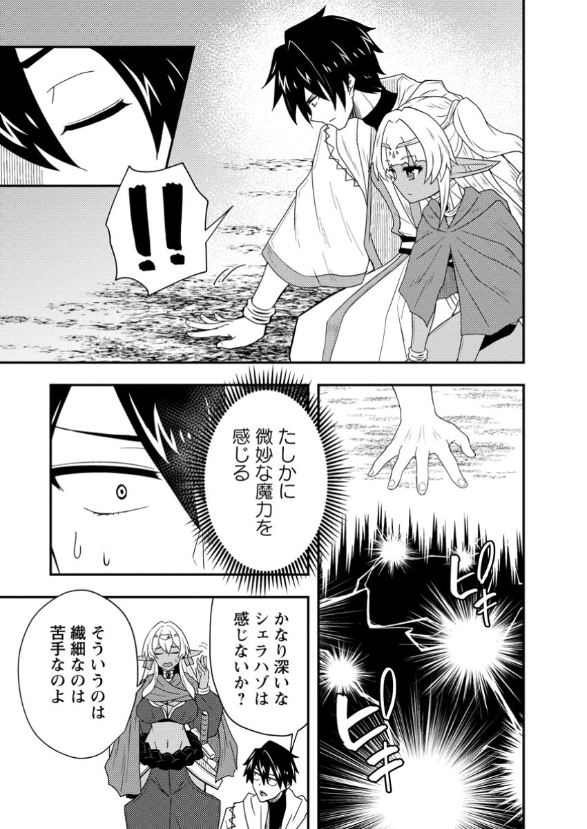 Potion Kouji ni Sasensareta Ore Renkinjutsushi, Bishoujo ni Rachisare Ikoku de Itsunomanika Eiyuu ni naru Chap 10.3 - Next Chap 11.3