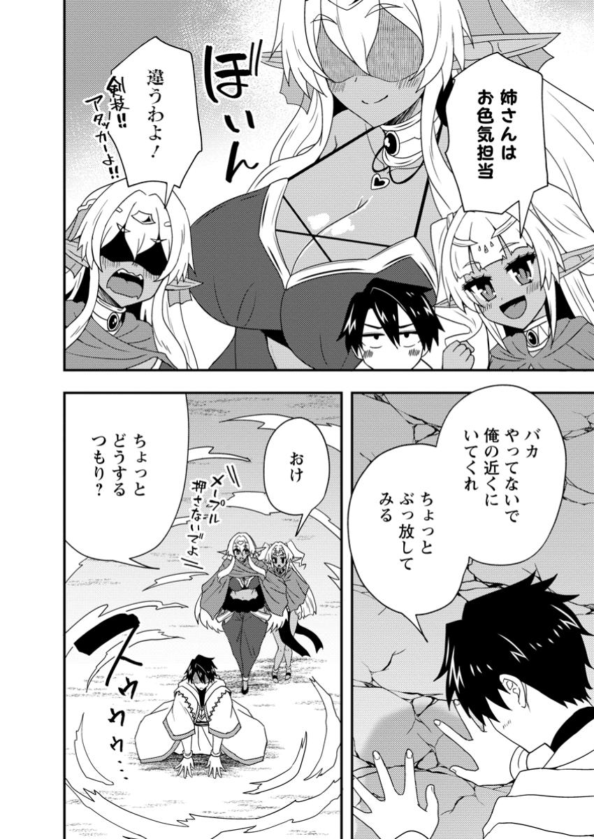 Potion Kouji ni Sasensareta Ore Renkinjutsushi, Bishoujo ni Rachisare Ikoku de Itsunomanika Eiyuu ni naru Chap 10.3 - Next Chap 11.3