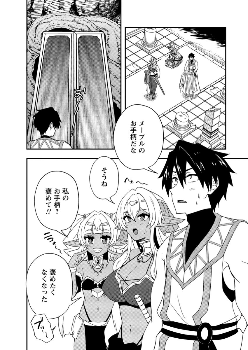Potion Kouji ni Sasensareta Ore Renkinjutsushi, Bishoujo ni Rachisare Ikoku de Itsunomanika Eiyuu ni naru Chap 10.3 - Next Chap 11.3