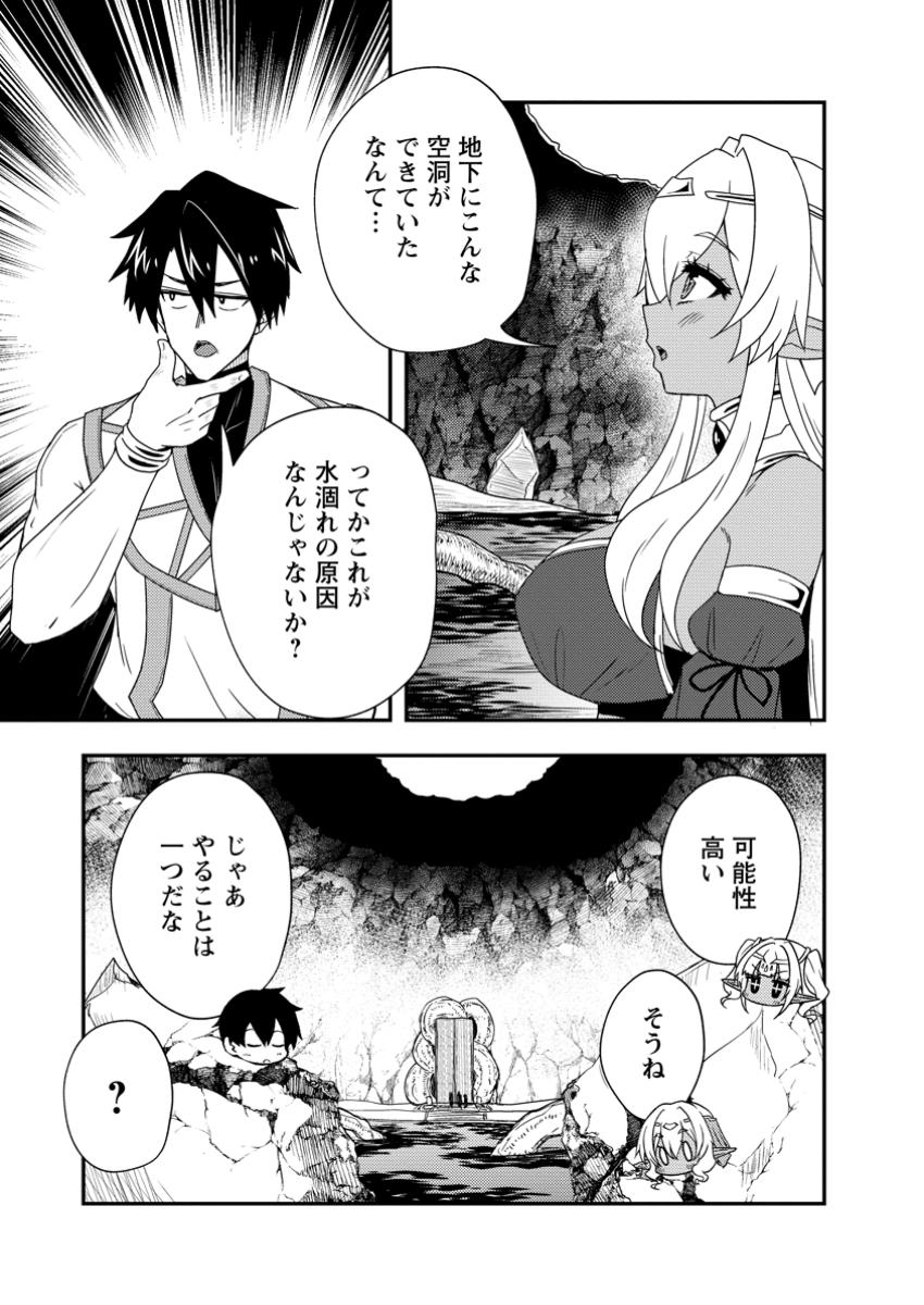 Potion Kouji ni Sasensareta Ore Renkinjutsushi, Bishoujo ni Rachisare Ikoku de Itsunomanika Eiyuu ni naru Chap 10.3 - Next Chap 11.3