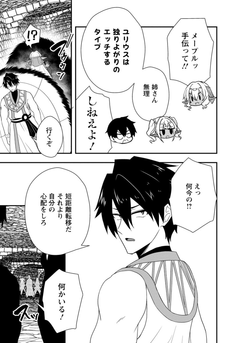 Potion Kouji ni Sasensareta Ore Renkinjutsushi, Bishoujo ni Rachisare Ikoku de Itsunomanika Eiyuu ni naru Chap 11.1 - Next Chap 12.1