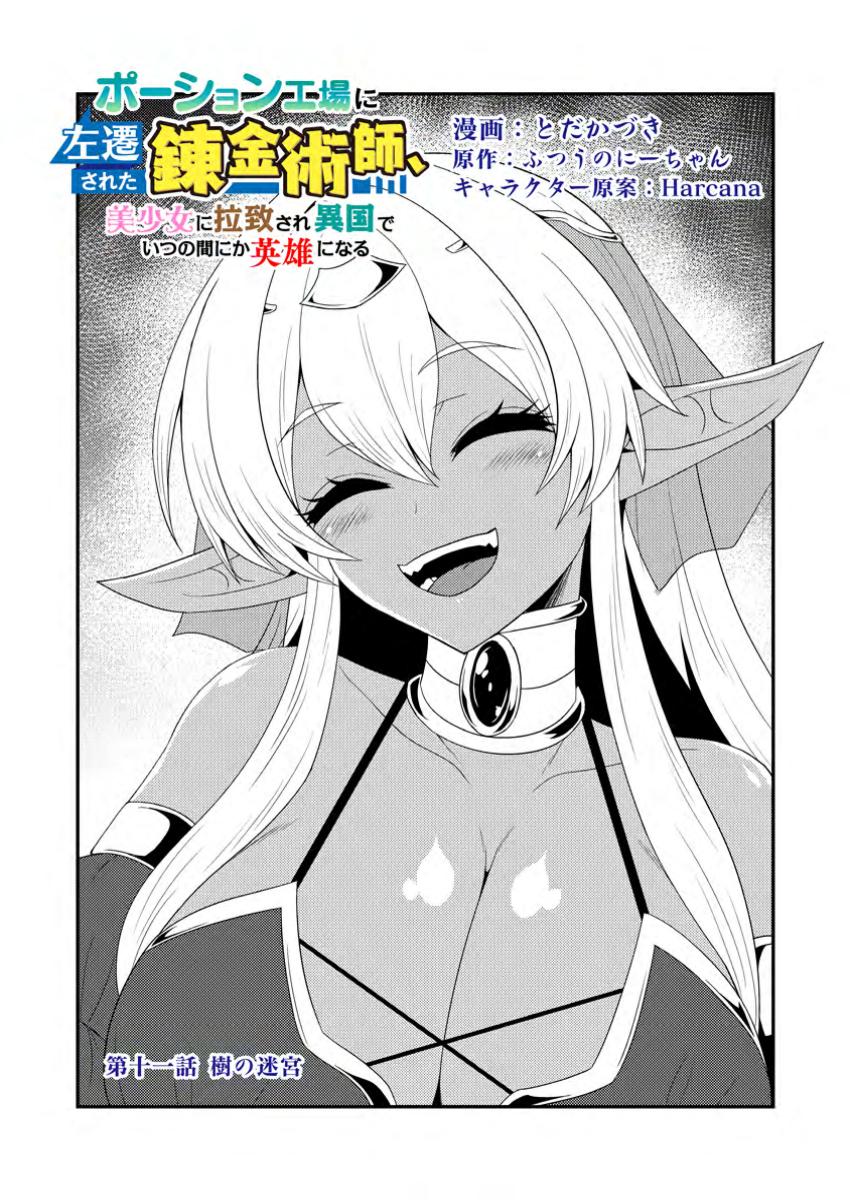 Potion Kouji ni Sasensareta Ore Renkinjutsushi, Bishoujo ni Rachisare Ikoku de Itsunomanika Eiyuu ni naru Chap 11.1 - Next Chap 12.1