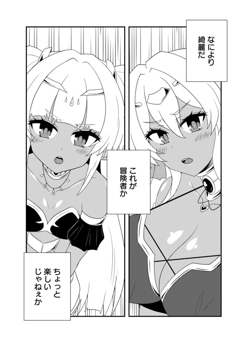 Potion Kouji ni Sasensareta Ore Renkinjutsushi, Bishoujo ni Rachisare Ikoku de Itsunomanika Eiyuu ni naru Chap 11.1 - Next Chap 12.1