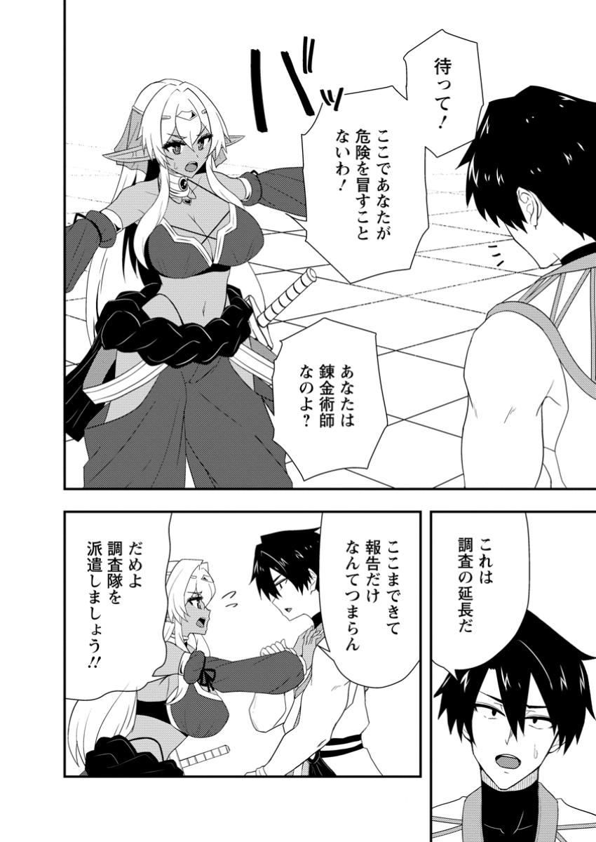 Potion Kouji ni Sasensareta Ore Renkinjutsushi, Bishoujo ni Rachisare Ikoku de Itsunomanika Eiyuu ni naru Chap 11.1 - Next Chap 12.1