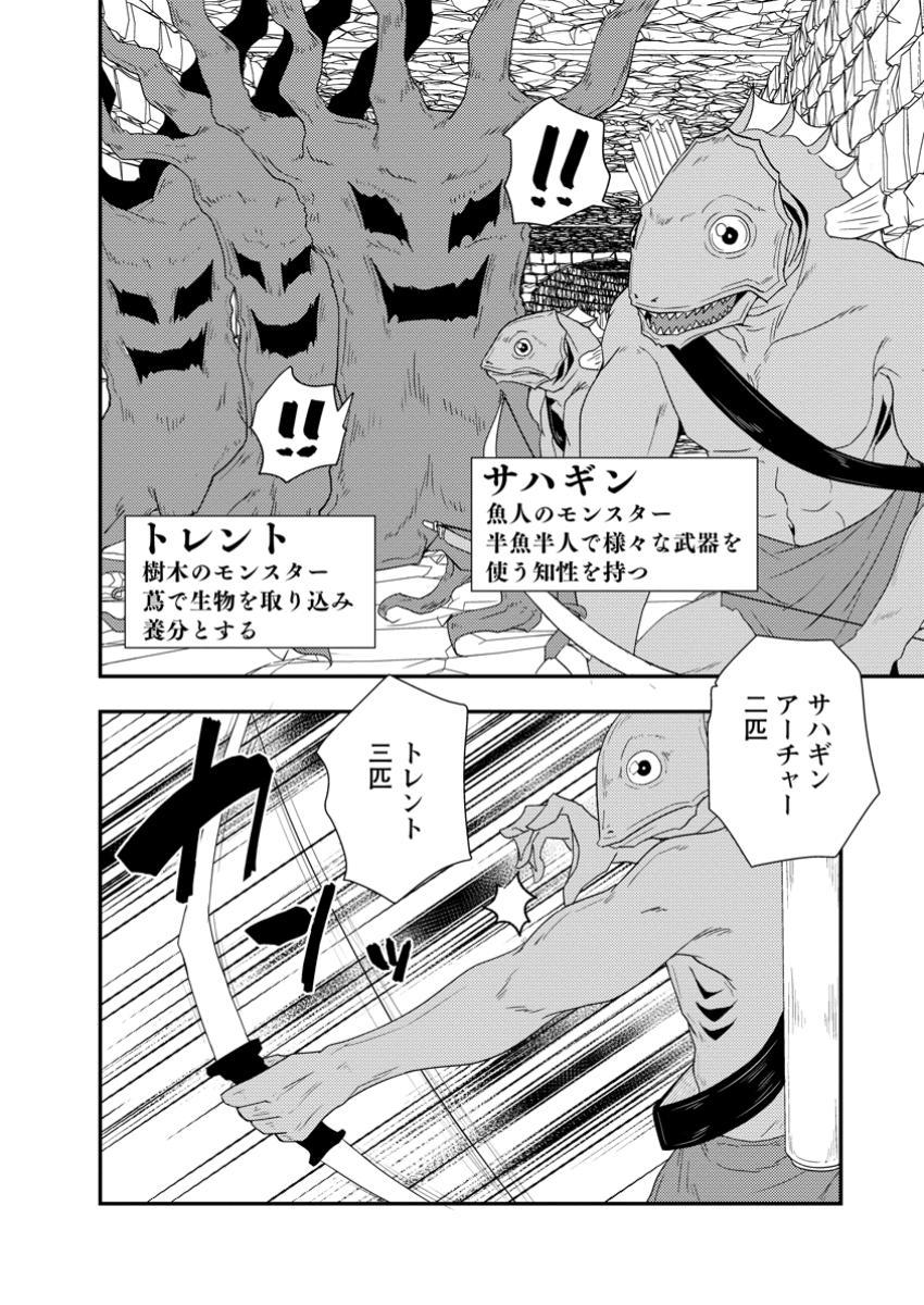 Potion Kouji ni Sasensareta Ore Renkinjutsushi, Bishoujo ni Rachisare Ikoku de Itsunomanika Eiyuu ni naru Chap 11.1 - Next Chap 12.1