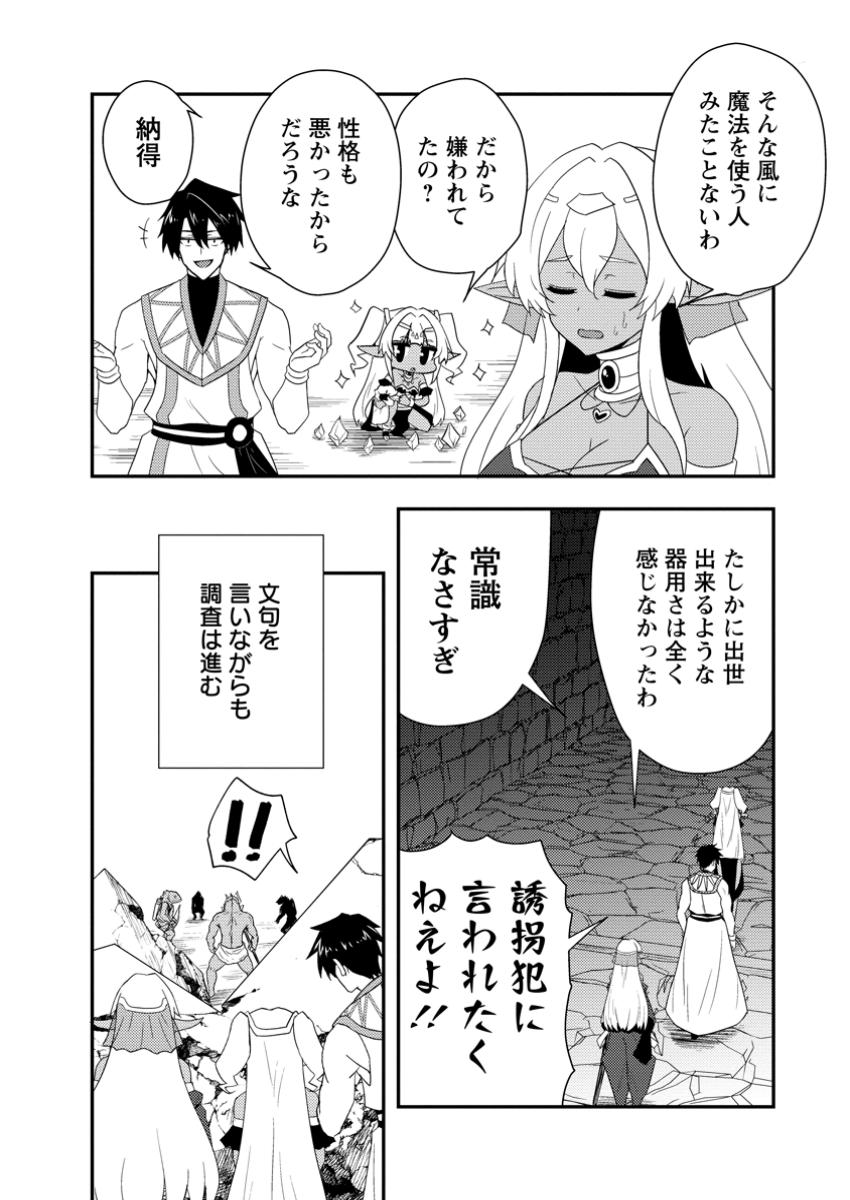 Potion Kouji ni Sasensareta Ore Renkinjutsushi, Bishoujo ni Rachisare Ikoku de Itsunomanika Eiyuu ni naru Chap 11.1 - Next Chap 12.1