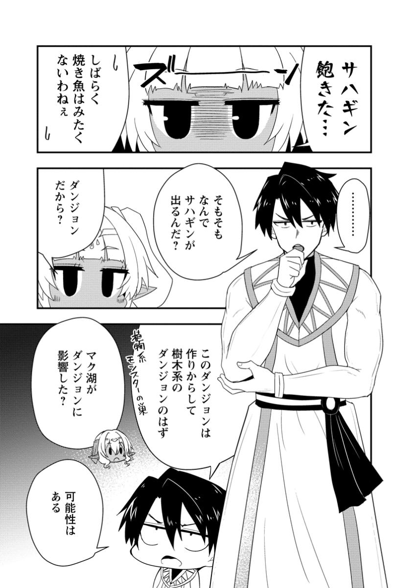 Potion Kouji ni Sasensareta Ore Renkinjutsushi, Bishoujo ni Rachisare Ikoku de Itsunomanika Eiyuu ni naru Chap 11.2 - Next Chap 12.2