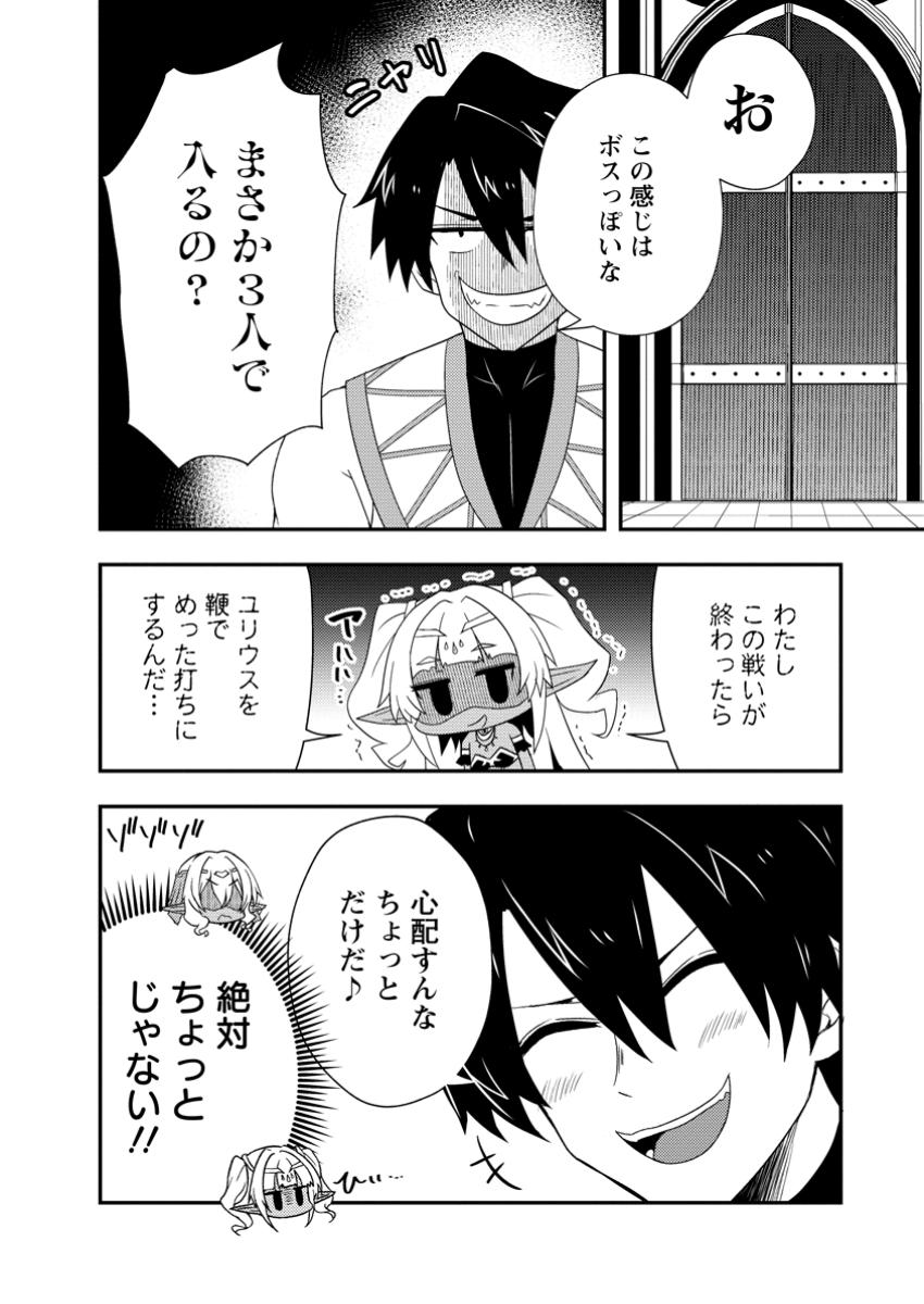 Potion Kouji ni Sasensareta Ore Renkinjutsushi, Bishoujo ni Rachisare Ikoku de Itsunomanika Eiyuu ni naru Chap 11.2 - Next Chap 12.2