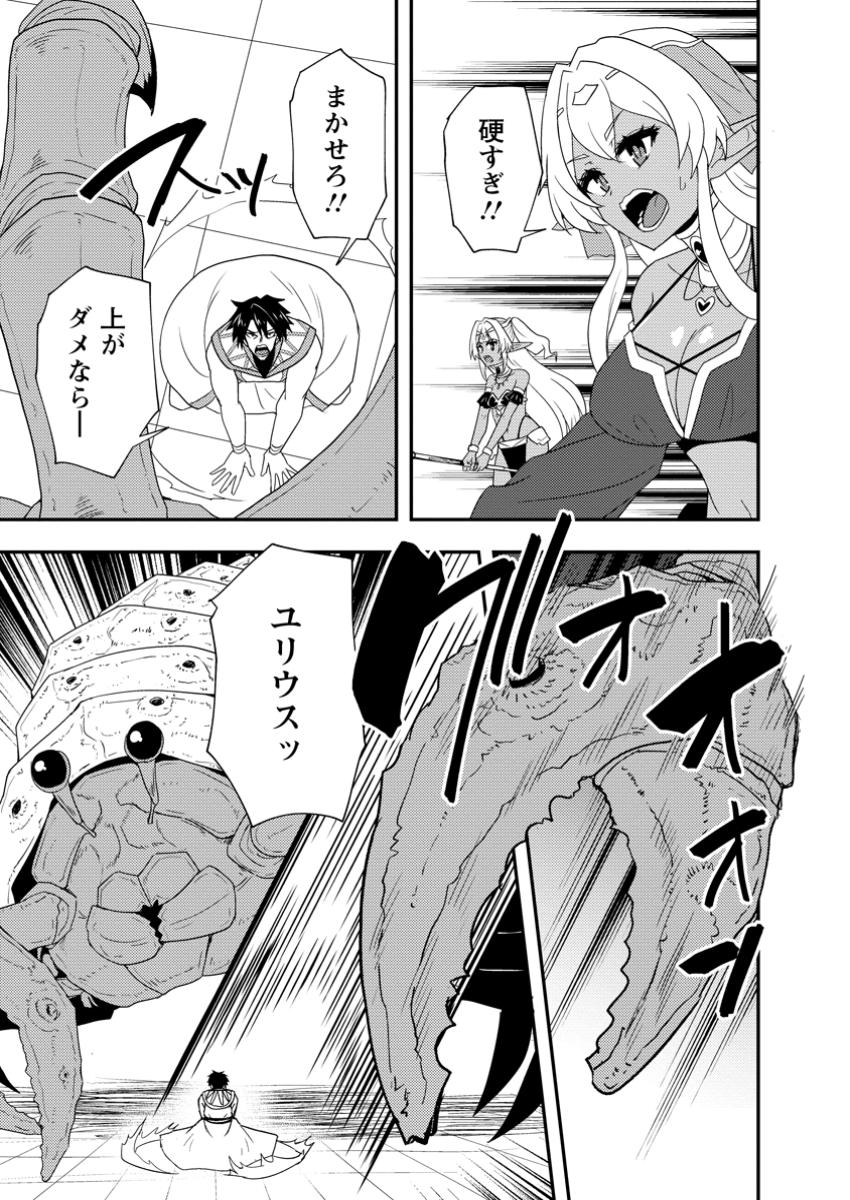 Potion Kouji ni Sasensareta Ore Renkinjutsushi, Bishoujo ni Rachisare Ikoku de Itsunomanika Eiyuu ni naru Chap 11.2 - Next Chap 12.2