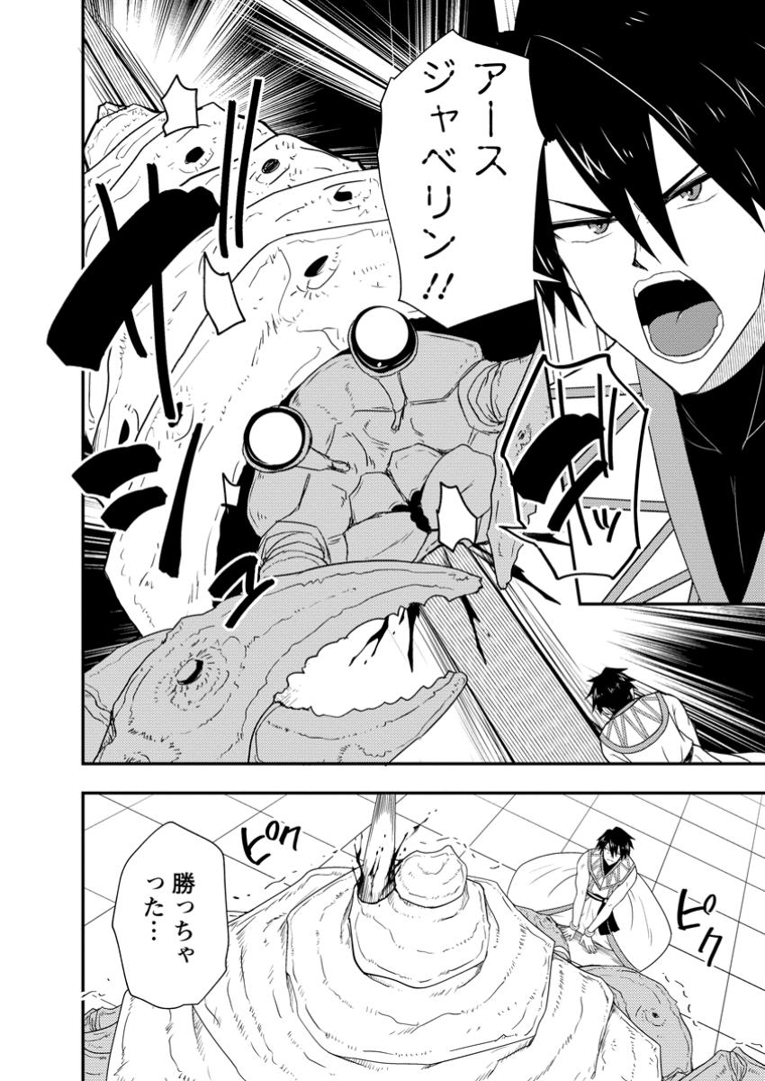 Potion Kouji ni Sasensareta Ore Renkinjutsushi, Bishoujo ni Rachisare Ikoku de Itsunomanika Eiyuu ni naru Chap 11.2 - Next Chap 12.2