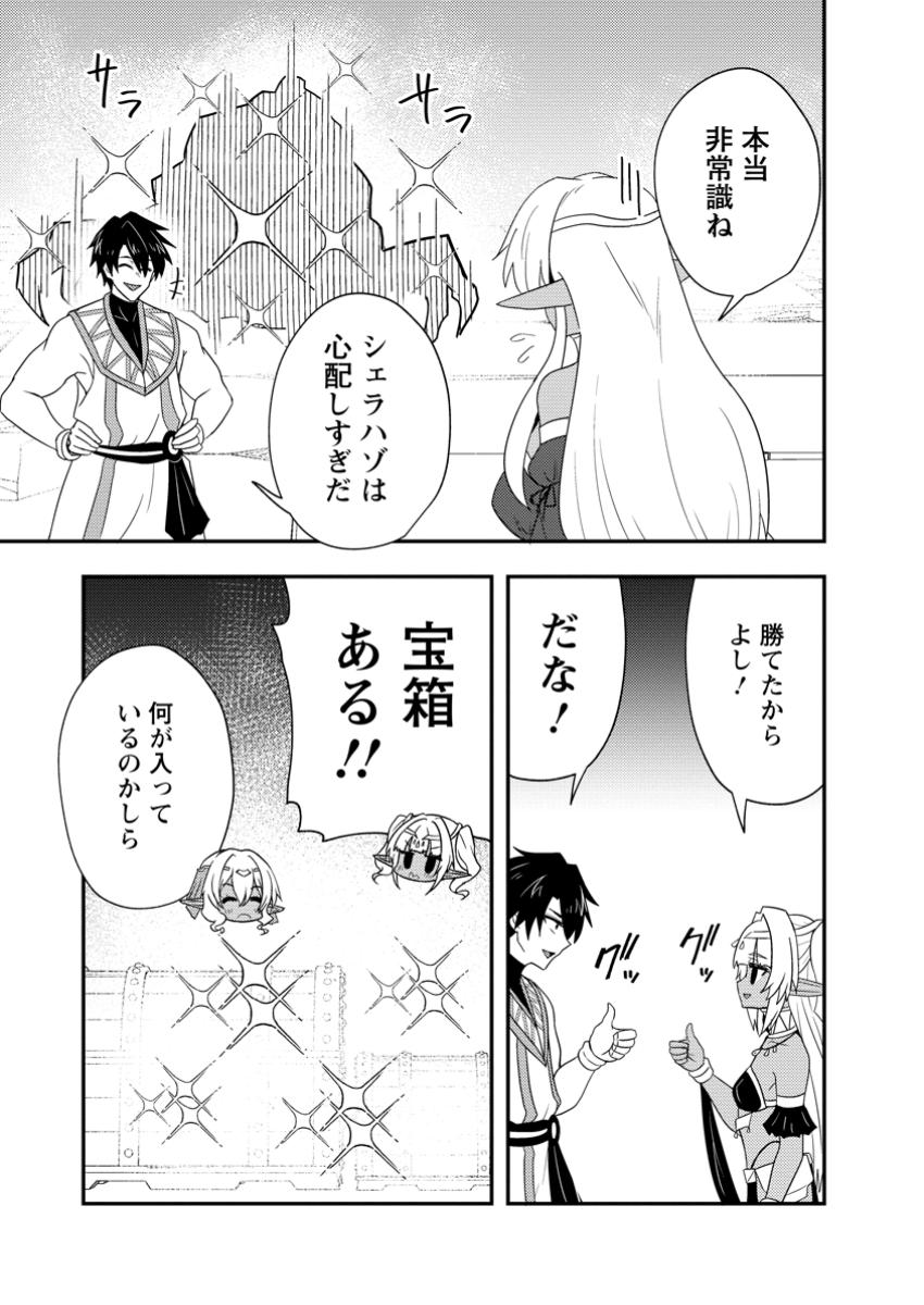 Potion Kouji ni Sasensareta Ore Renkinjutsushi, Bishoujo ni Rachisare Ikoku de Itsunomanika Eiyuu ni naru Chap 11.2 - Next Chap 12.2