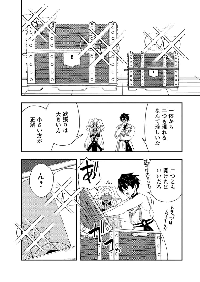 Potion Kouji ni Sasensareta Ore Renkinjutsushi, Bishoujo ni Rachisare Ikoku de Itsunomanika Eiyuu ni naru Chap 11.2 - Next Chap 12.2