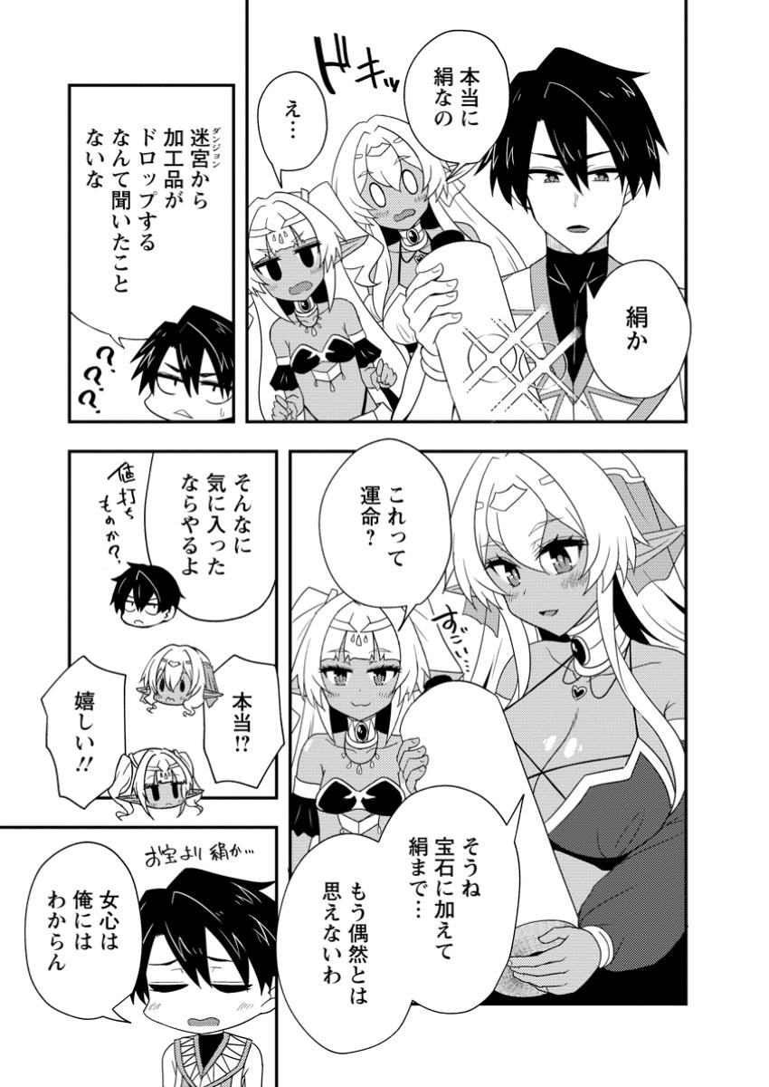 Potion Kouji ni Sasensareta Ore Renkinjutsushi, Bishoujo ni Rachisare Ikoku de Itsunomanika Eiyuu ni naru Chap 11.2 - Next Chap 12.2