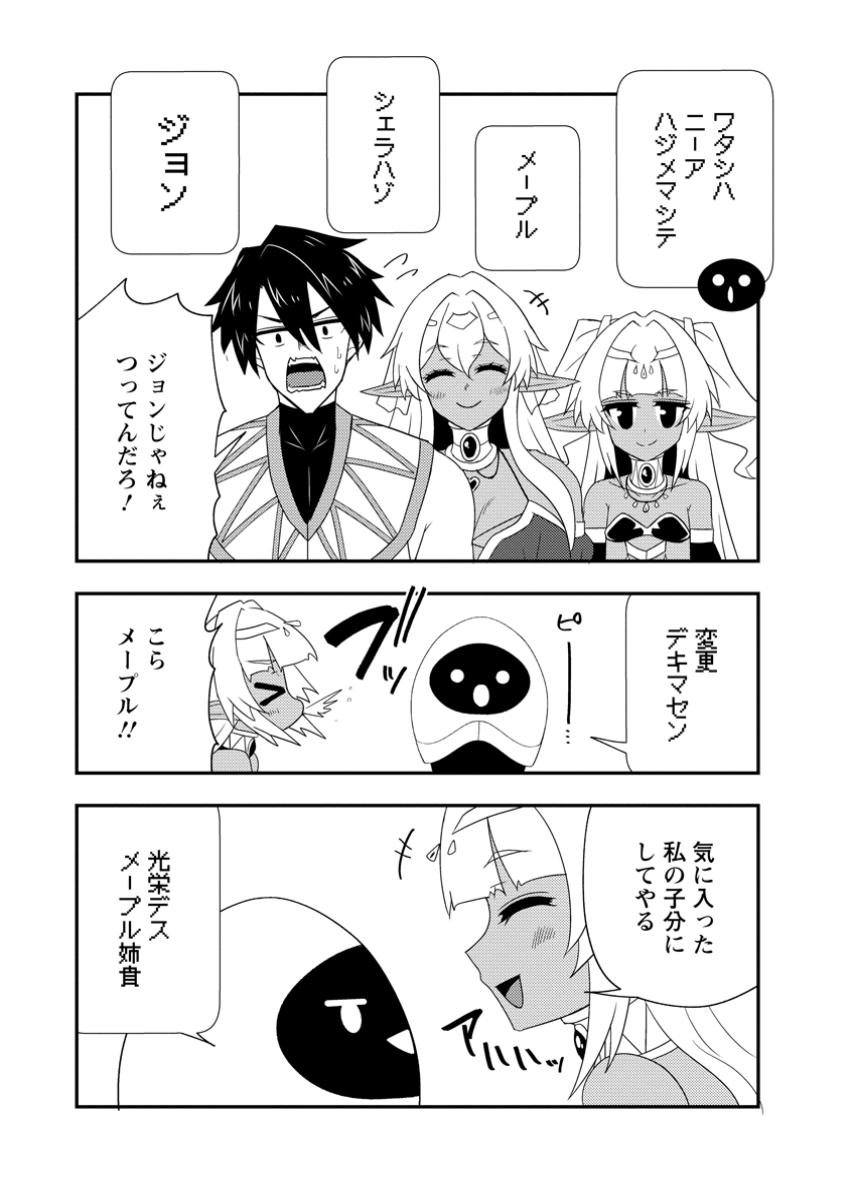 Potion Kouji ni Sasensareta Ore Renkinjutsushi, Bishoujo ni Rachisare Ikoku de Itsunomanika Eiyuu ni naru Chap 11.3 - Next Chap 12.3