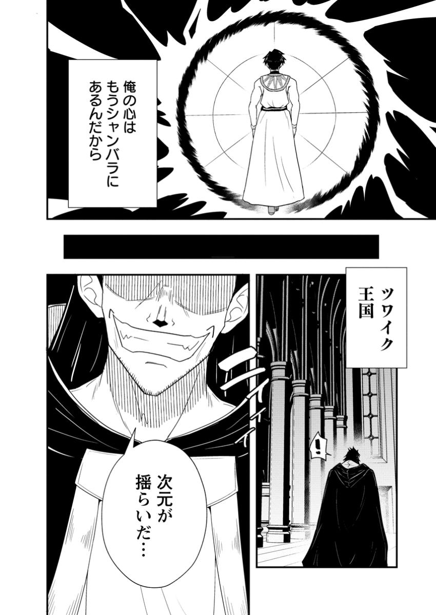 Potion Kouji ni Sasensareta Ore Renkinjutsushi, Bishoujo ni Rachisare Ikoku de Itsunomanika Eiyuu ni naru Chap 11.3 - Next Chap 12.3