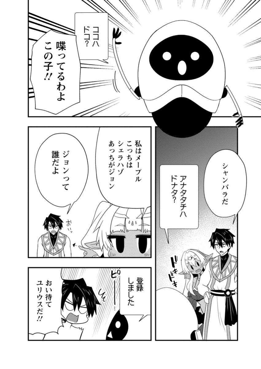 Potion Kouji ni Sasensareta Ore Renkinjutsushi, Bishoujo ni Rachisare Ikoku de Itsunomanika Eiyuu ni naru Chap 11.3 - Next Chap 12.3