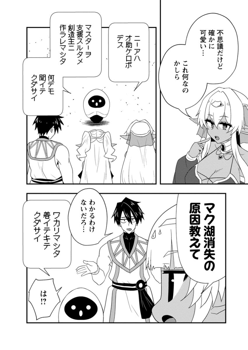 Potion Kouji ni Sasensareta Ore Renkinjutsushi, Bishoujo ni Rachisare Ikoku de Itsunomanika Eiyuu ni naru Chap 11.3 - Next Chap 12.3