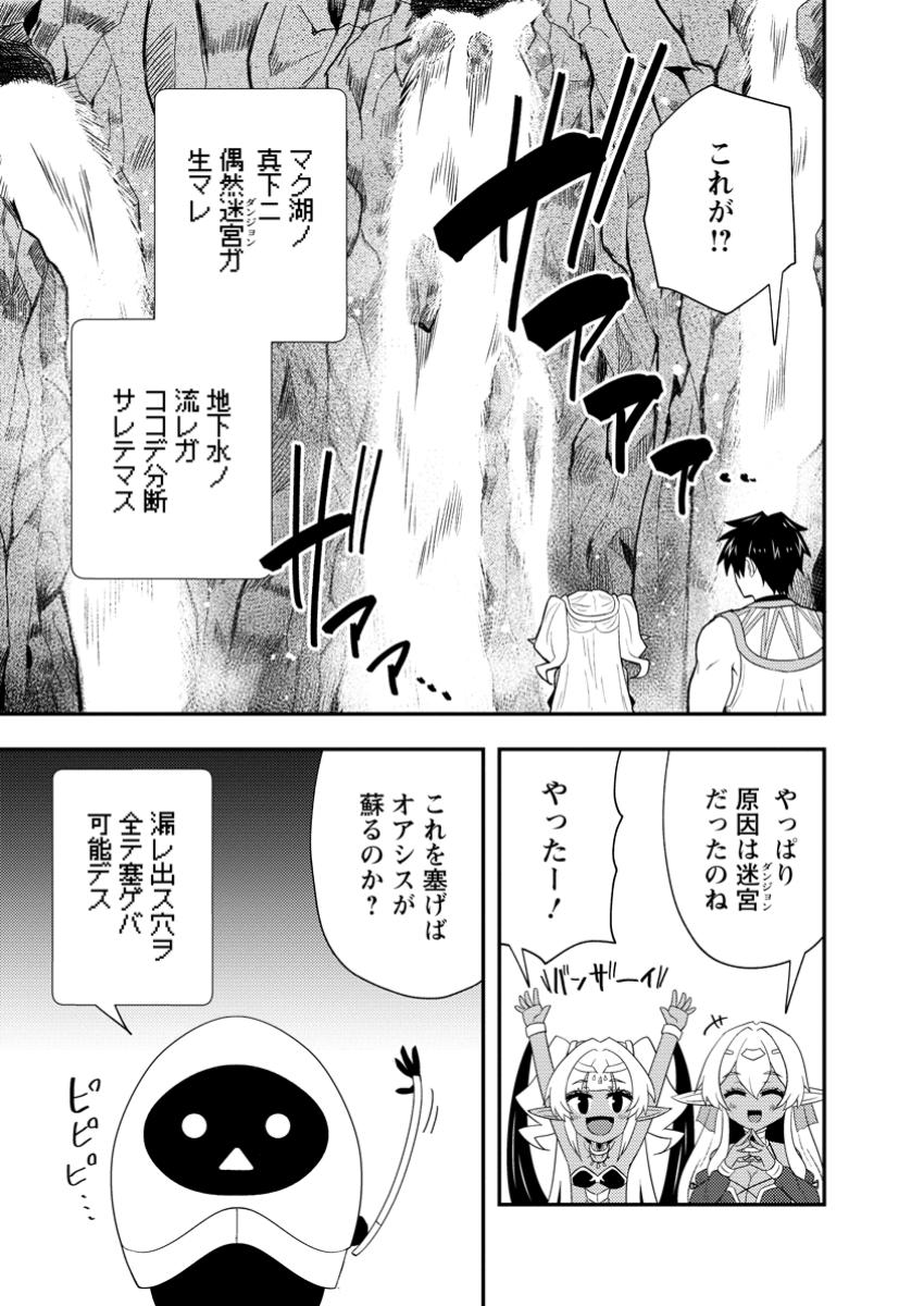 Potion Kouji ni Sasensareta Ore Renkinjutsushi, Bishoujo ni Rachisare Ikoku de Itsunomanika Eiyuu ni naru Chap 11.3 - Next Chap 12.3