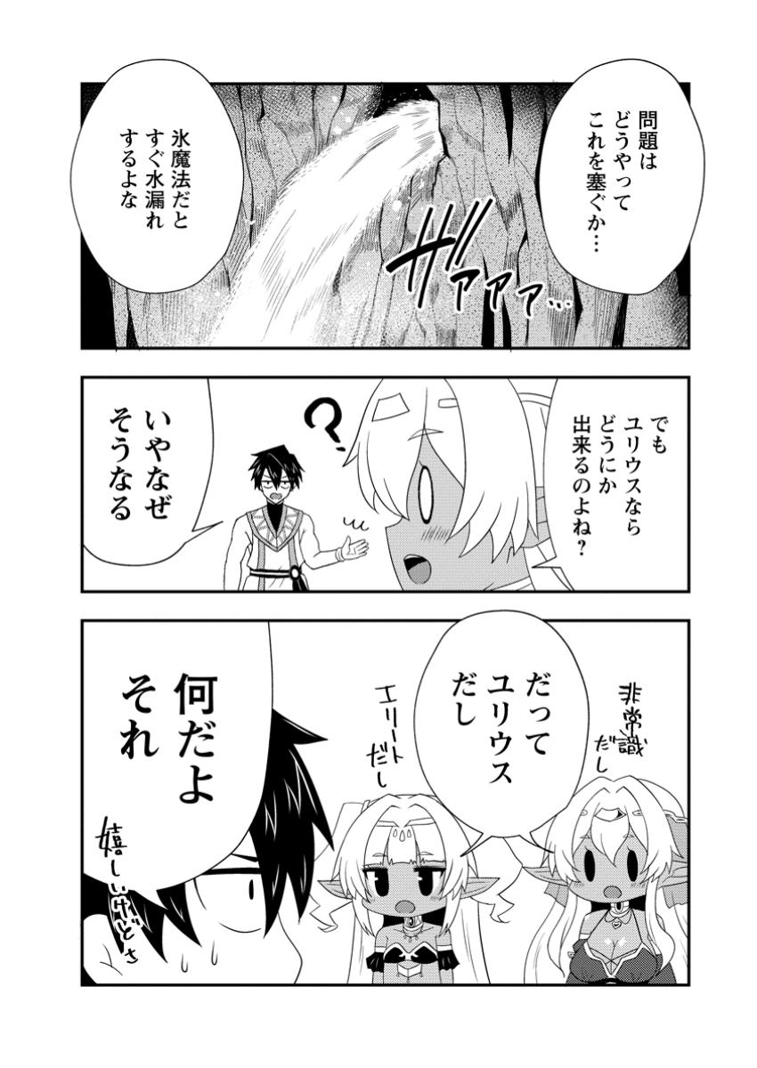 Potion Kouji ni Sasensareta Ore Renkinjutsushi, Bishoujo ni Rachisare Ikoku de Itsunomanika Eiyuu ni naru Chap 11.3 - Next Chap 12.3