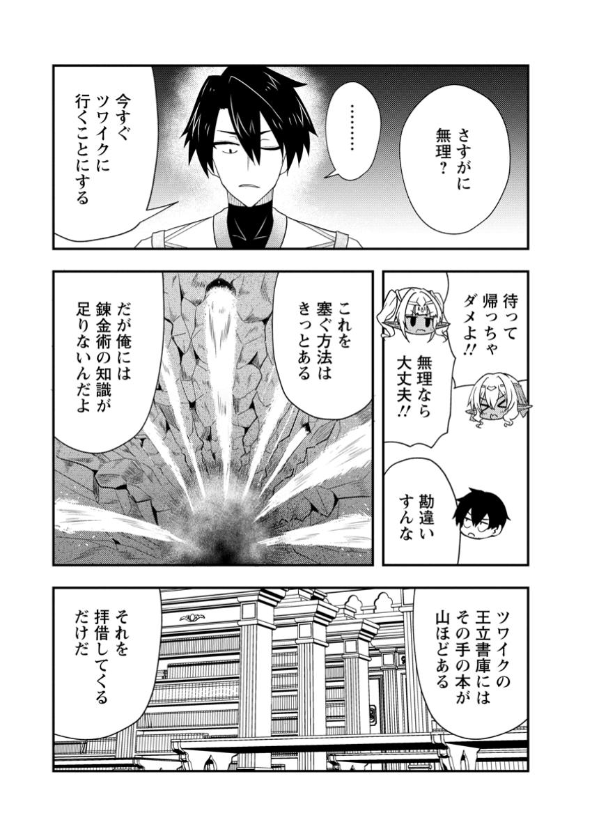 Potion Kouji ni Sasensareta Ore Renkinjutsushi, Bishoujo ni Rachisare Ikoku de Itsunomanika Eiyuu ni naru Chap 11.3 - Next Chap 12.3