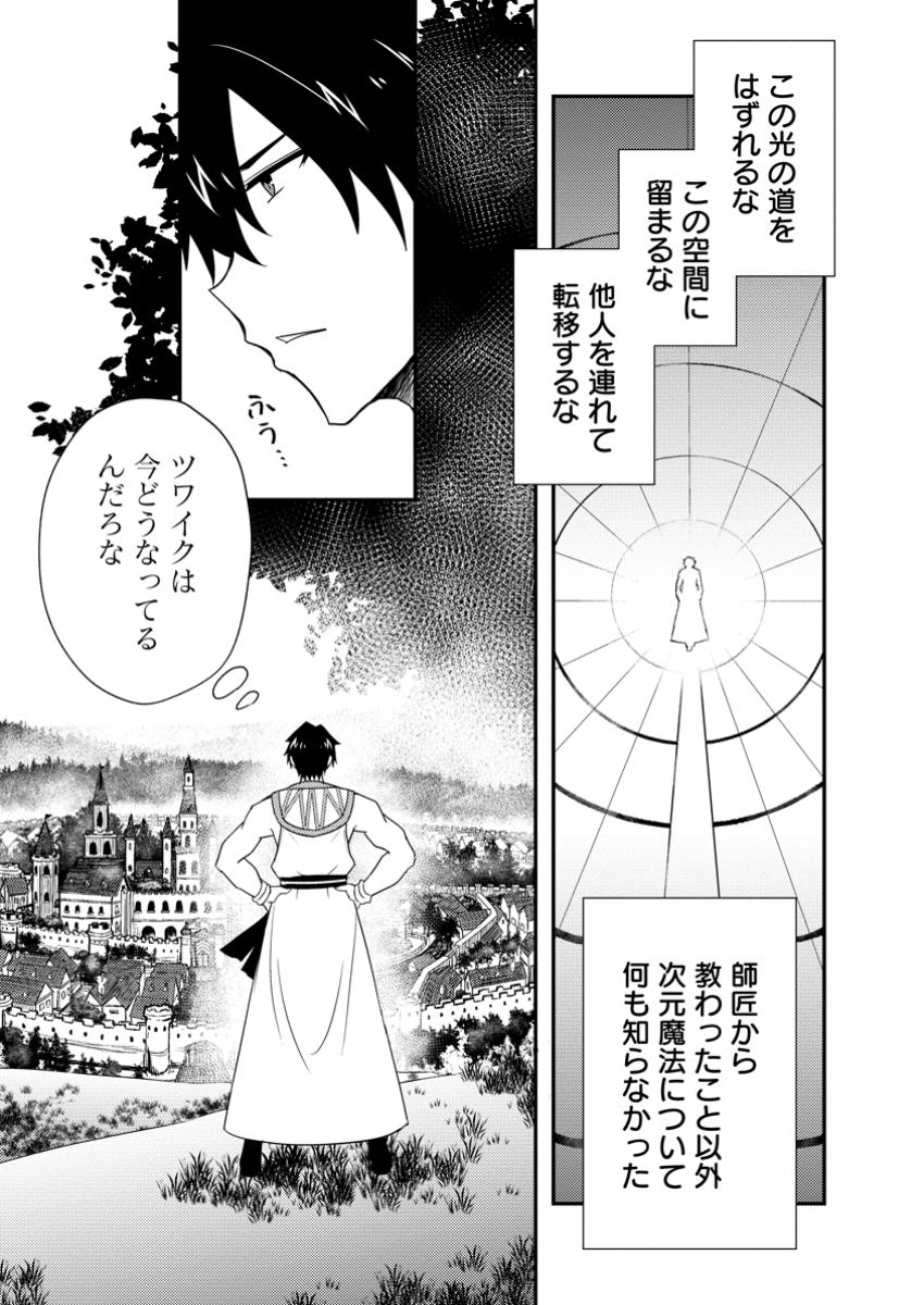 Potion Kouji ni Sasensareta Ore Renkinjutsushi, Bishoujo ni Rachisare Ikoku de Itsunomanika Eiyuu ni naru Chap 12.1 - Next Chap 13.1