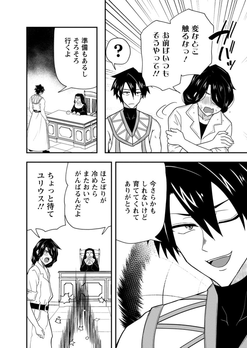 Potion Kouji ni Sasensareta Ore Renkinjutsushi, Bishoujo ni Rachisare Ikoku de Itsunomanika Eiyuu ni naru Chap 12.1 - Next Chap 13.1