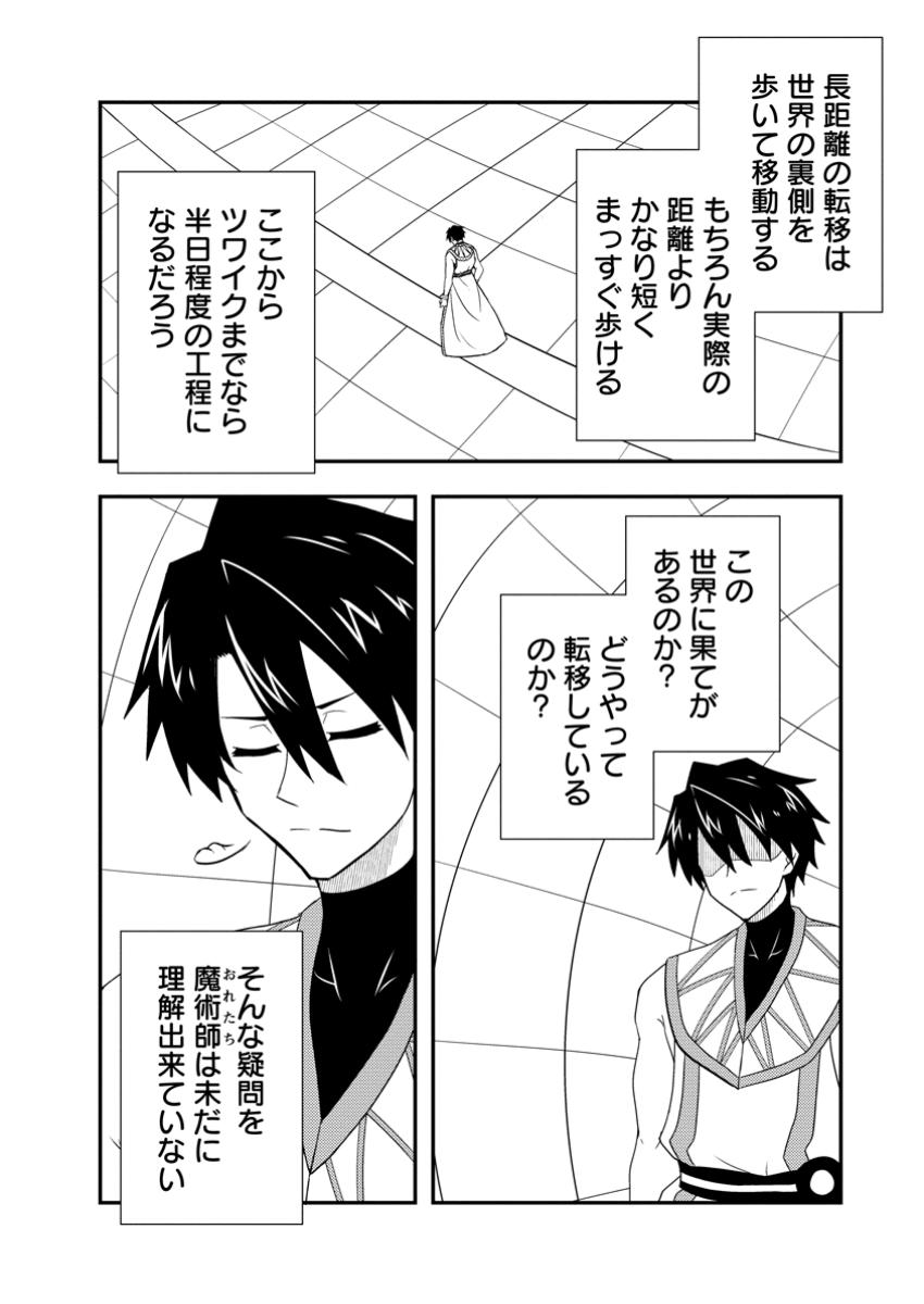 Potion Kouji ni Sasensareta Ore Renkinjutsushi, Bishoujo ni Rachisare Ikoku de Itsunomanika Eiyuu ni naru Chap 12.1 - Next Chap 13.1