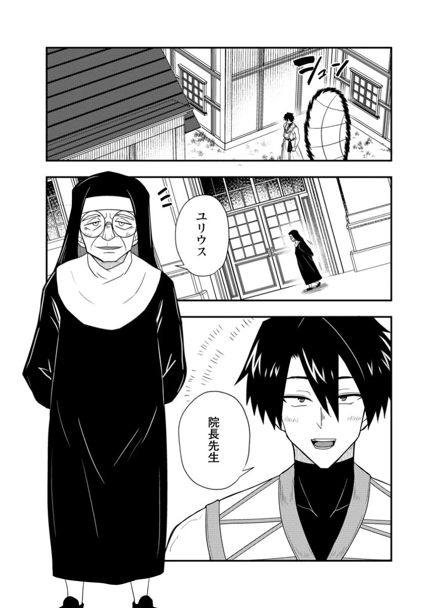 Potion Kouji ni Sasensareta Ore Renkinjutsushi, Bishoujo ni Rachisare Ikoku de Itsunomanika Eiyuu ni naru Chap 12.1 - Next Chap 13.1