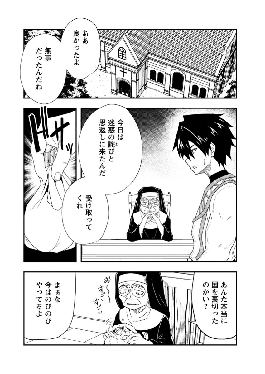 Potion Kouji ni Sasensareta Ore Renkinjutsushi, Bishoujo ni Rachisare Ikoku de Itsunomanika Eiyuu ni naru Chap 12.1 - Next Chap 13.1