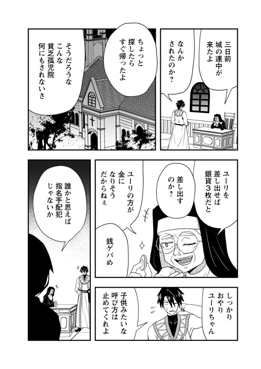 Potion Kouji ni Sasensareta Ore Renkinjutsushi, Bishoujo ni Rachisare Ikoku de Itsunomanika Eiyuu ni naru Chap 12.1 - Next Chap 13.1