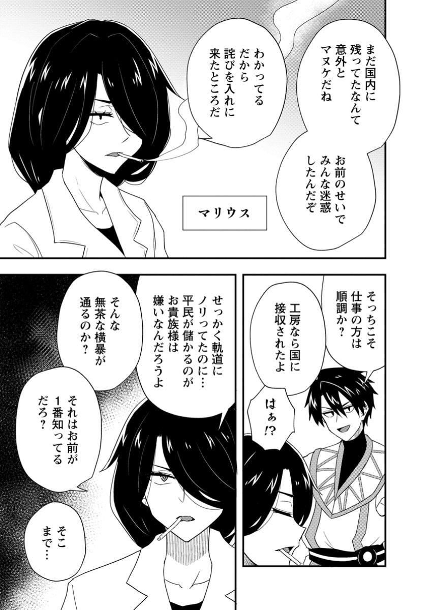 Potion Kouji ni Sasensareta Ore Renkinjutsushi, Bishoujo ni Rachisare Ikoku de Itsunomanika Eiyuu ni naru Chap 12.1 - Next Chap 13.1