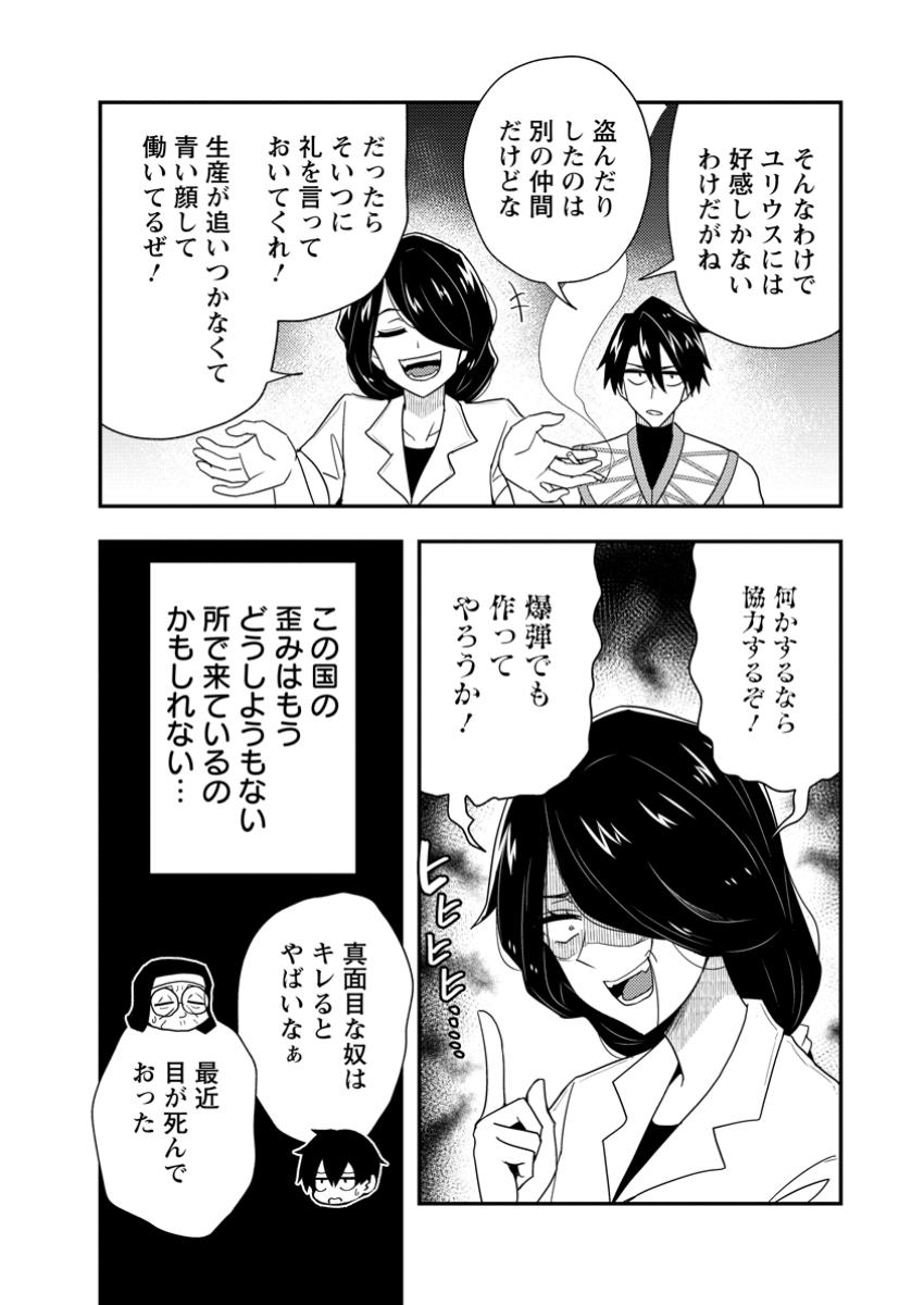 Potion Kouji ni Sasensareta Ore Renkinjutsushi, Bishoujo ni Rachisare Ikoku de Itsunomanika Eiyuu ni naru Chap 12.1 - Next Chap 13.1