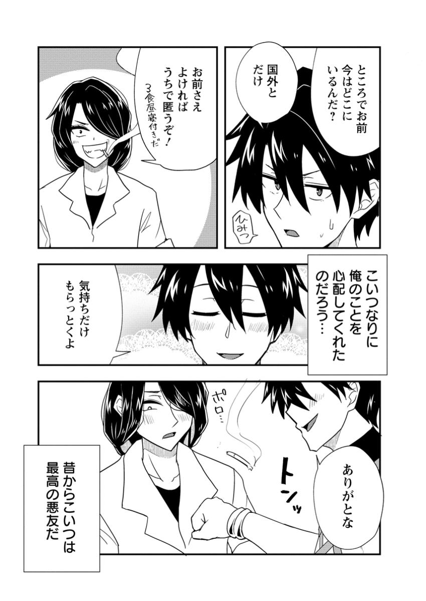 Potion Kouji ni Sasensareta Ore Renkinjutsushi, Bishoujo ni Rachisare Ikoku de Itsunomanika Eiyuu ni naru Chap 12.1 - Next Chap 13.1