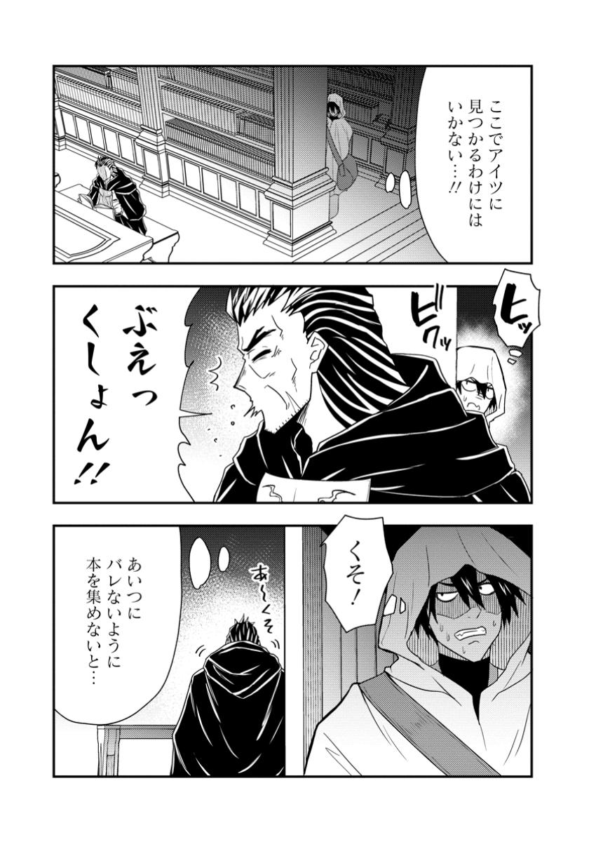 Potion Kouji ni Sasensareta Ore Renkinjutsushi, Bishoujo ni Rachisare Ikoku de Itsunomanika Eiyuu ni naru Chap 12.2 - Next Chap 13.2