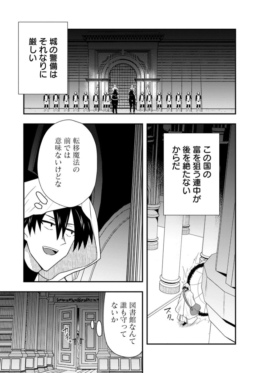 Potion Kouji ni Sasensareta Ore Renkinjutsushi, Bishoujo ni Rachisare Ikoku de Itsunomanika Eiyuu ni naru Chap 12.2 - Next Chap 13.2