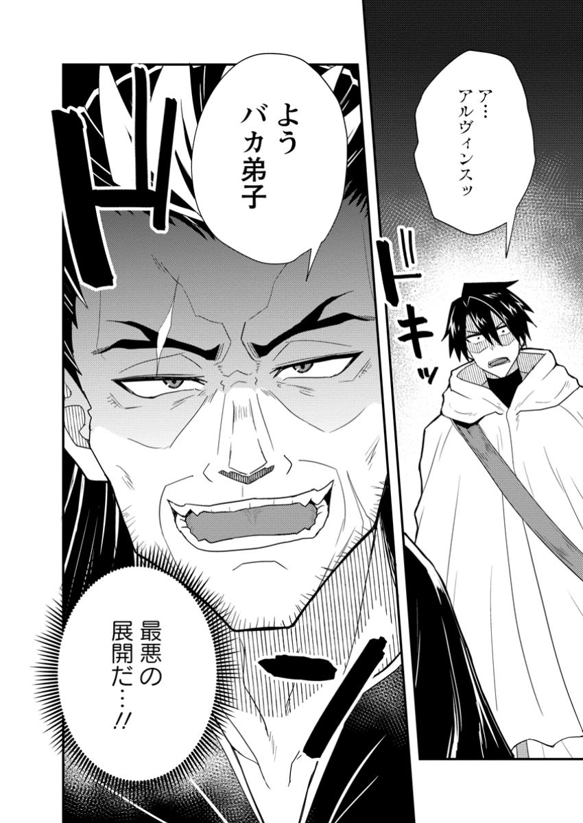 Potion Kouji ni Sasensareta Ore Renkinjutsushi, Bishoujo ni Rachisare Ikoku de Itsunomanika Eiyuu ni naru Chap 12.2 - Next Chap 13.2