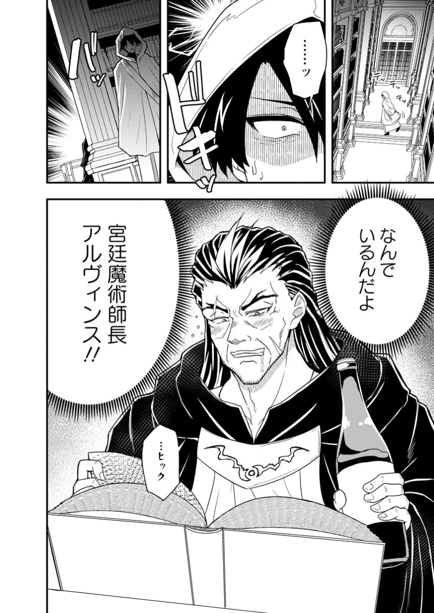 Potion Kouji ni Sasensareta Ore Renkinjutsushi, Bishoujo ni Rachisare Ikoku de Itsunomanika Eiyuu ni naru Chap 12.2 - Next Chap 13.2