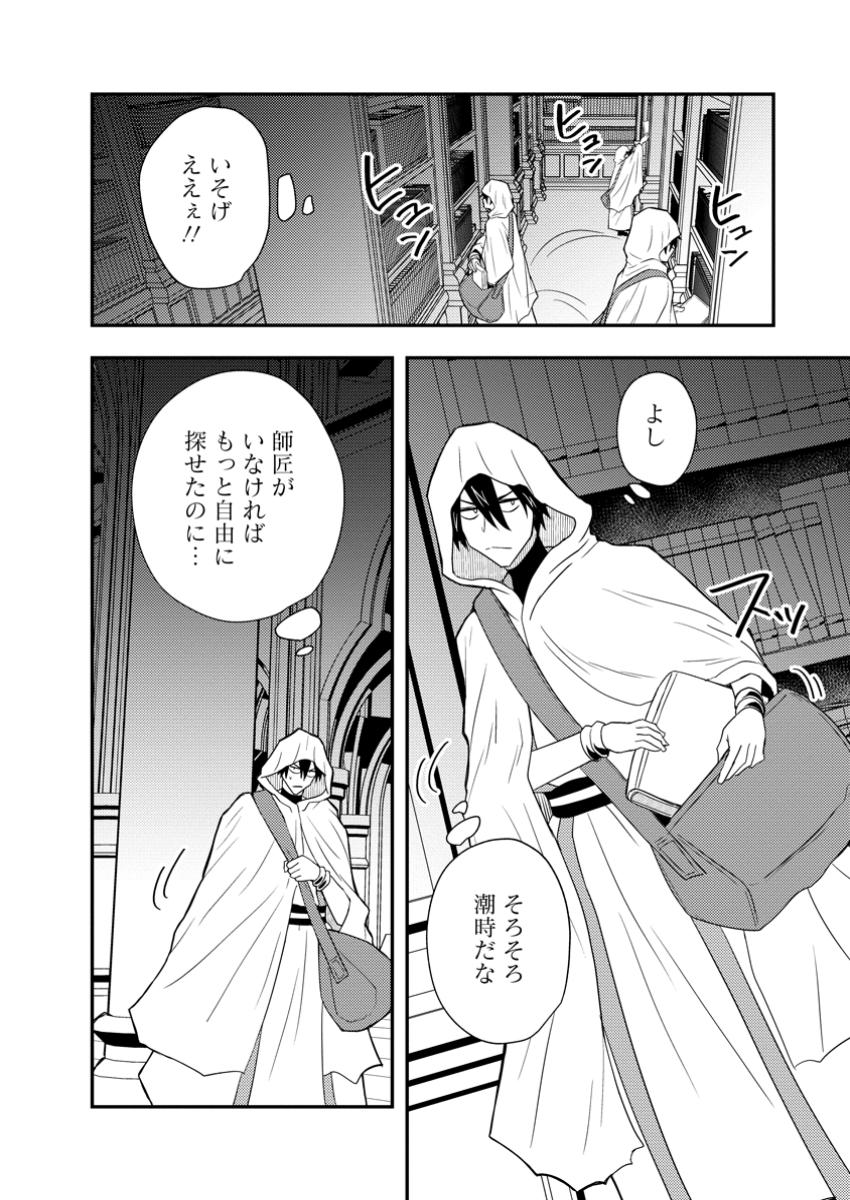 Potion Kouji ni Sasensareta Ore Renkinjutsushi, Bishoujo ni Rachisare Ikoku de Itsunomanika Eiyuu ni naru Chap 12.2 - Next Chap 13.2