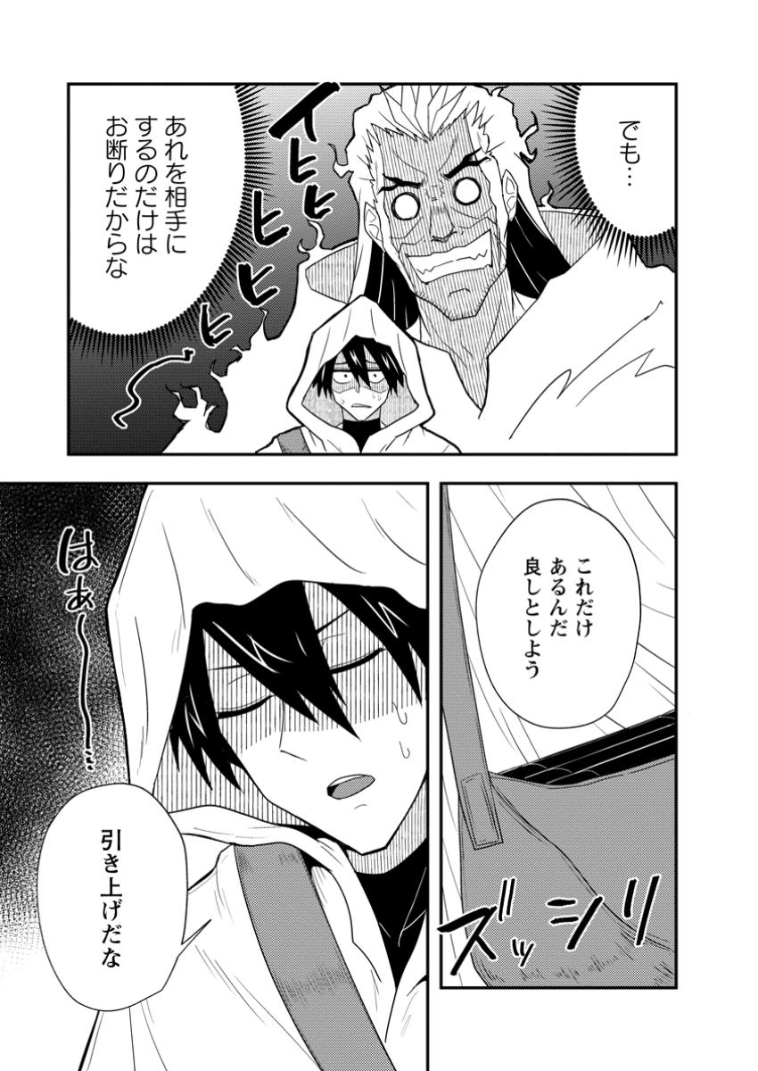 Potion Kouji ni Sasensareta Ore Renkinjutsushi, Bishoujo ni Rachisare Ikoku de Itsunomanika Eiyuu ni naru Chap 12.2 - Next Chap 13.2