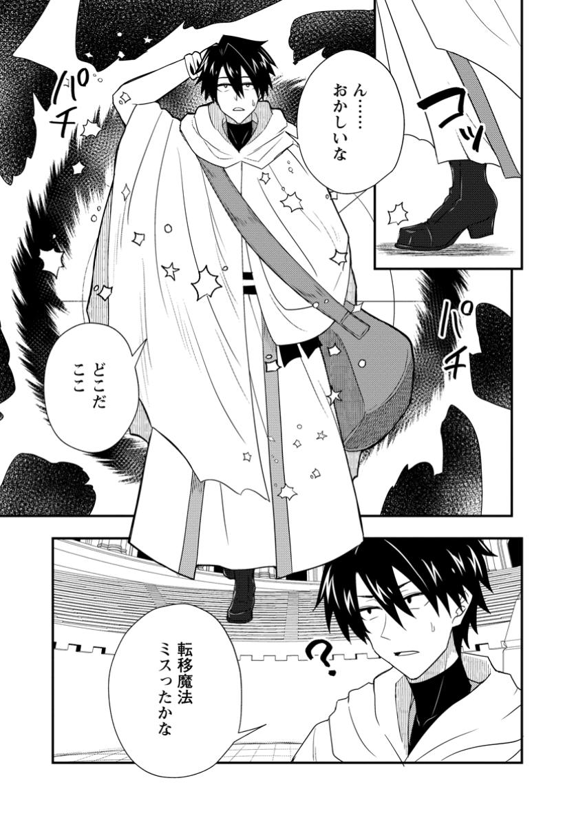 Potion Kouji ni Sasensareta Ore Renkinjutsushi, Bishoujo ni Rachisare Ikoku de Itsunomanika Eiyuu ni naru Chap 12.2 - Next Chap 13.2