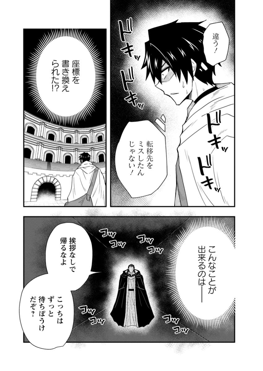 Potion Kouji ni Sasensareta Ore Renkinjutsushi, Bishoujo ni Rachisare Ikoku de Itsunomanika Eiyuu ni naru Chap 12.2 - Next Chap 13.2