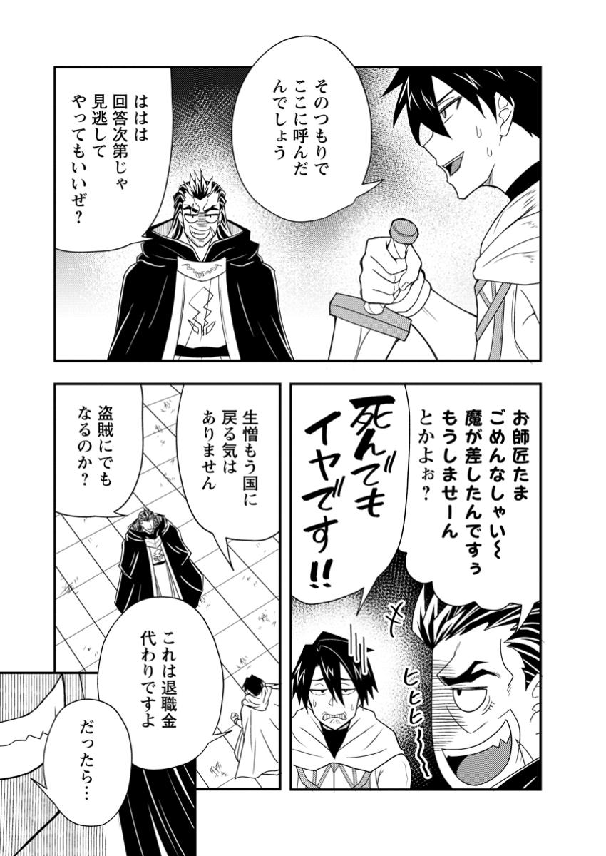 Potion Kouji ni Sasensareta Ore Renkinjutsushi, Bishoujo ni Rachisare Ikoku de Itsunomanika Eiyuu ni naru Chap 12.3 - Next Chap 13.3