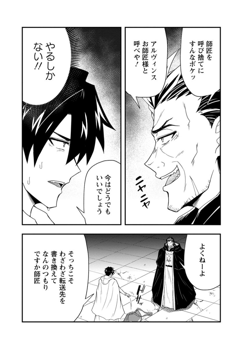 Potion Kouji ni Sasensareta Ore Renkinjutsushi, Bishoujo ni Rachisare Ikoku de Itsunomanika Eiyuu ni naru Chap 12.3 - Next Chap 13.3